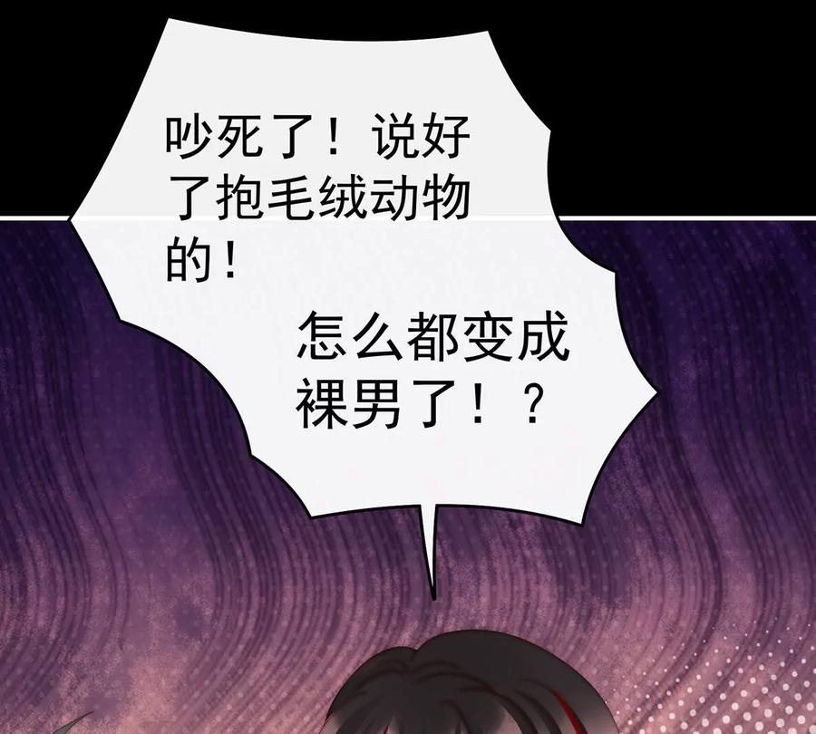 85小动物也争宠？-妻主，请享用-拂晓联盟 & 胡桃文化（第44张）