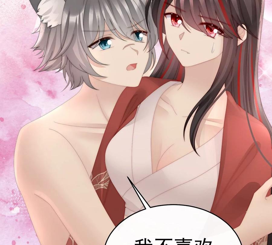 85小动物也争宠？-妻主，请享用-拂晓联盟 & 胡桃文化（第48张）