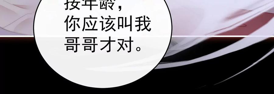 85小动物也争宠？-妻主，请享用-拂晓联盟 & 胡桃文化（第38张）
