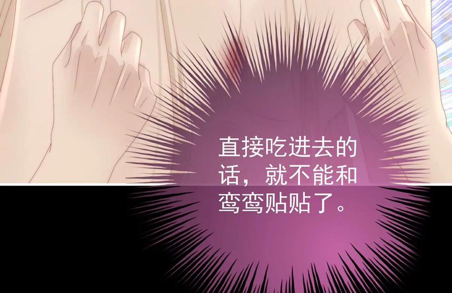 86想嫁给鸾鸾-妻主，请享用-拂晓联盟 & 胡桃文化（第34张）