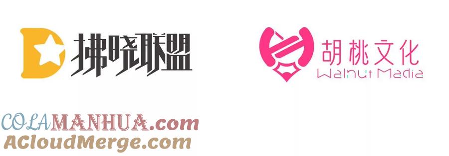 86想嫁给鸾鸾-妻主，请享用-拂晓联盟 & 胡桃文化（第5张）