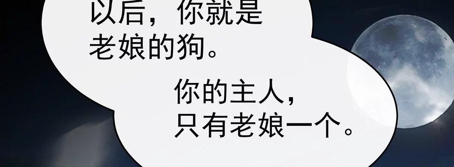 92你是老娘的狗-妻主，请享用-拂晓联盟 & 胡桃文化（第98张）