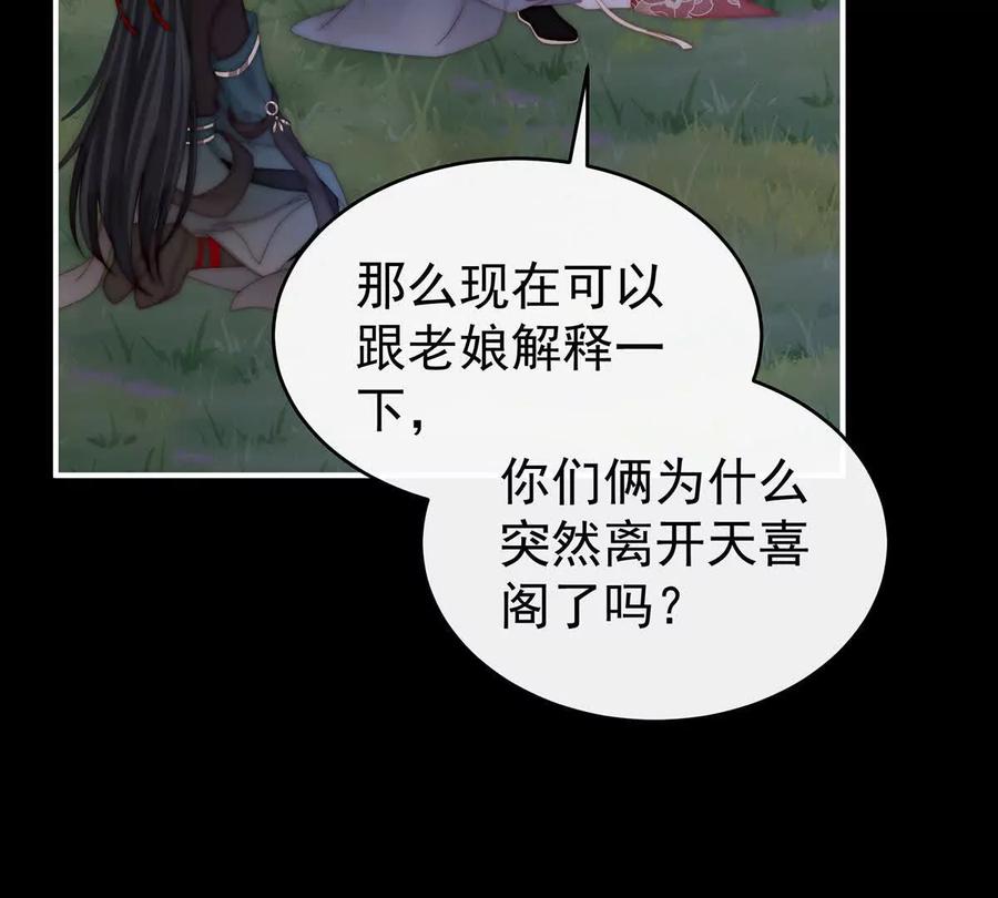93我想嫁给姐姐-妻主，请享用-拂晓联盟 & 胡桃文化（第39张）