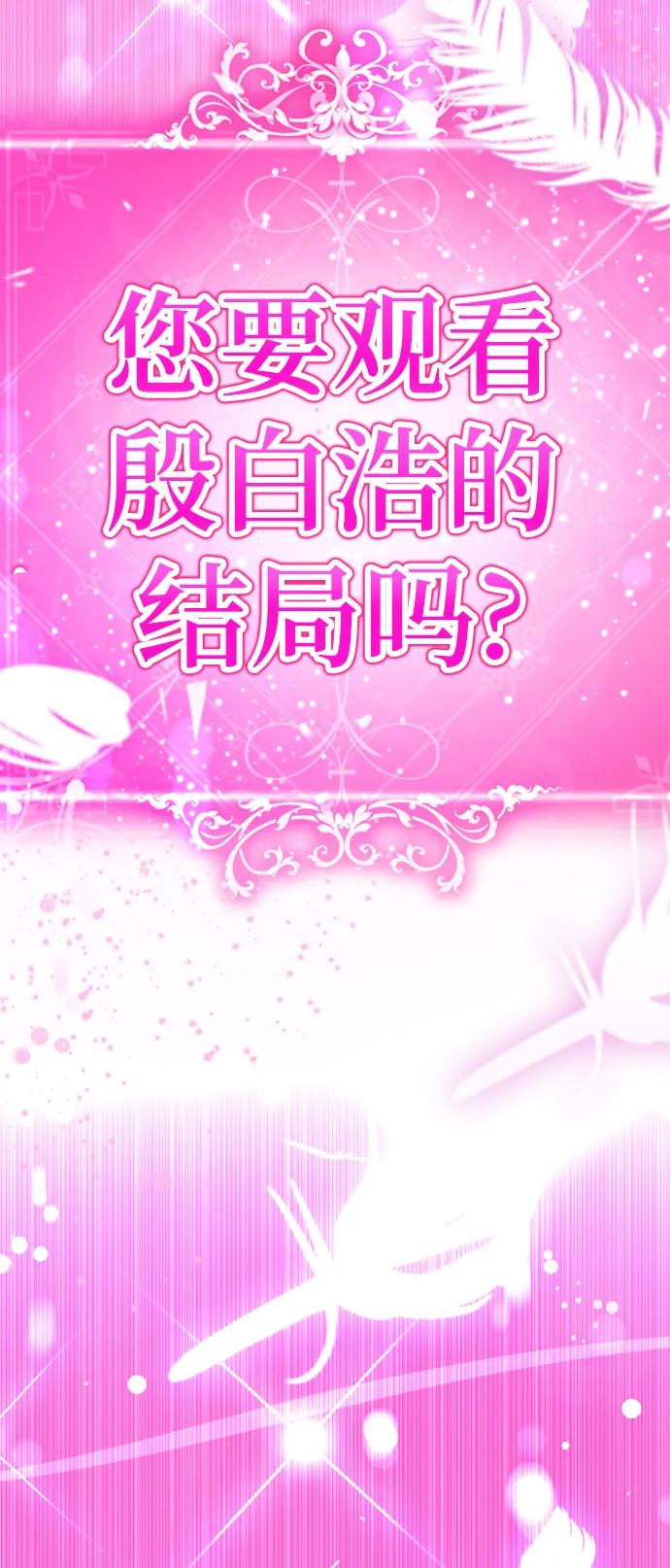 殷白浩ending.1-颜值至上游戏-玲（第6张）