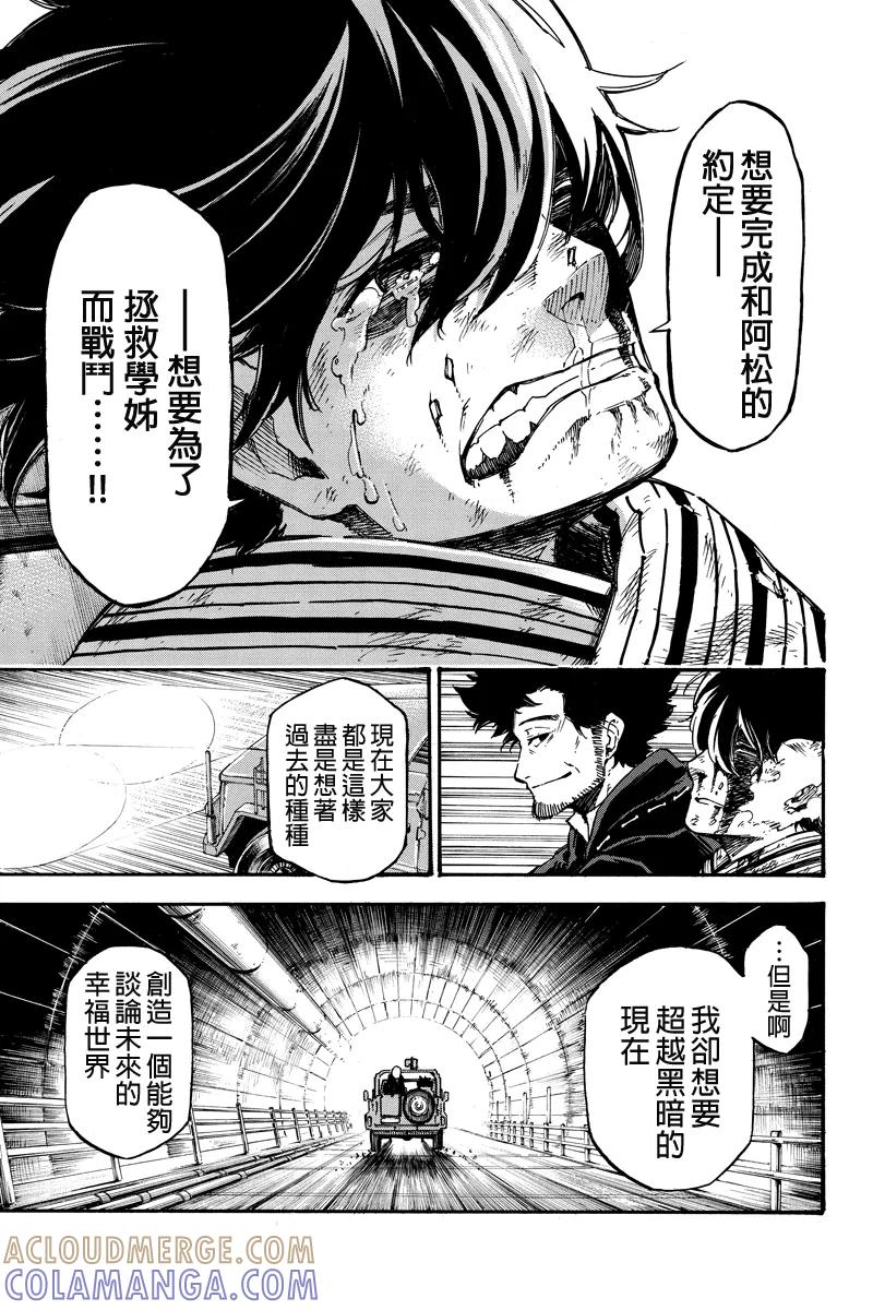 第16话约定-玩偶杀人游戏-藏人幸明 野村优介（第9张）
