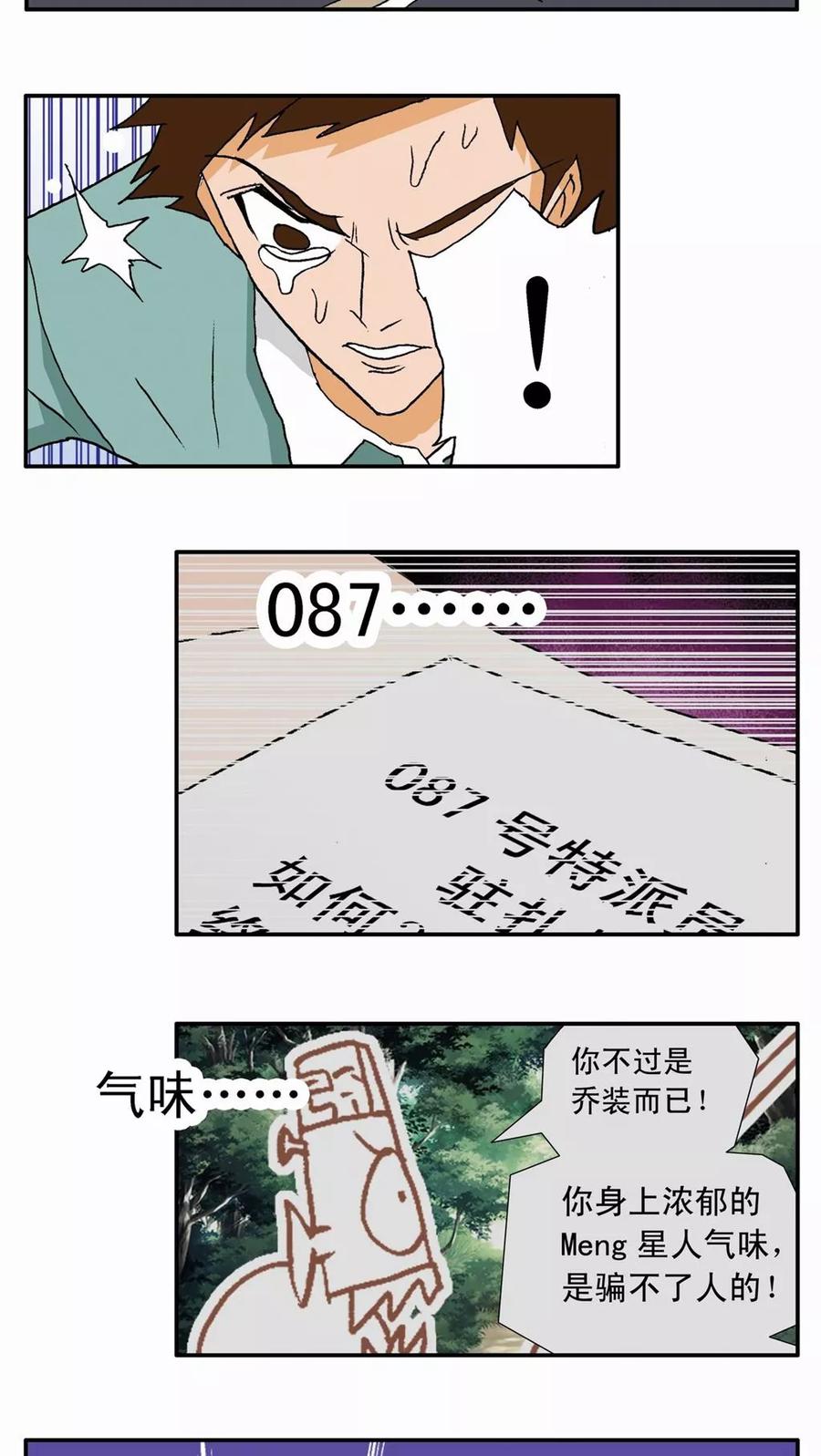 第4话-家有萌萌哒-可米酷（第14张）