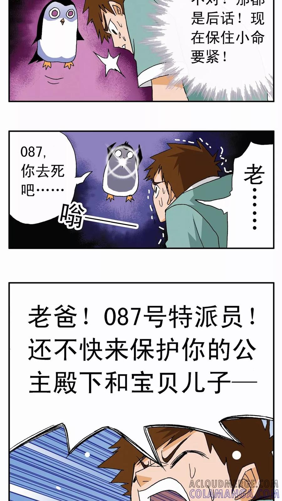 第4话-家有萌萌哒-可米酷（第17张）
