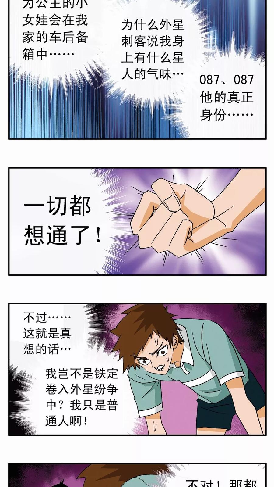 第4话-家有萌萌哒-可米酷（第16张）