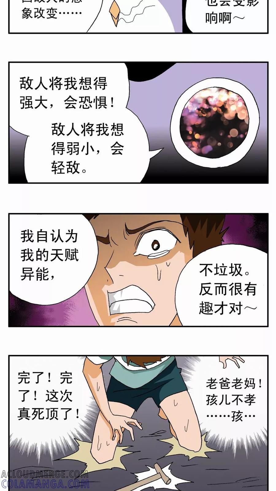 第4话-家有萌萌哒-可米酷（第13张）