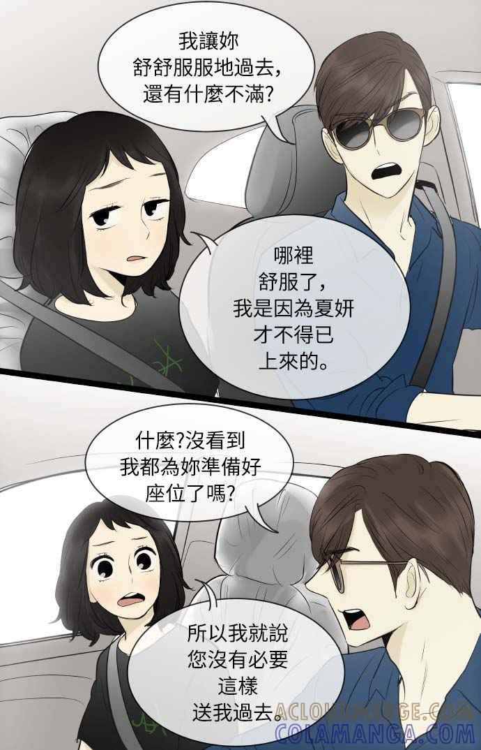 第79话-先热情地打扫吧？！-AENGO（第4张）