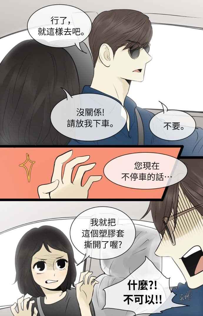 第79话-先热情地打扫吧？！-AENGO（第5张）