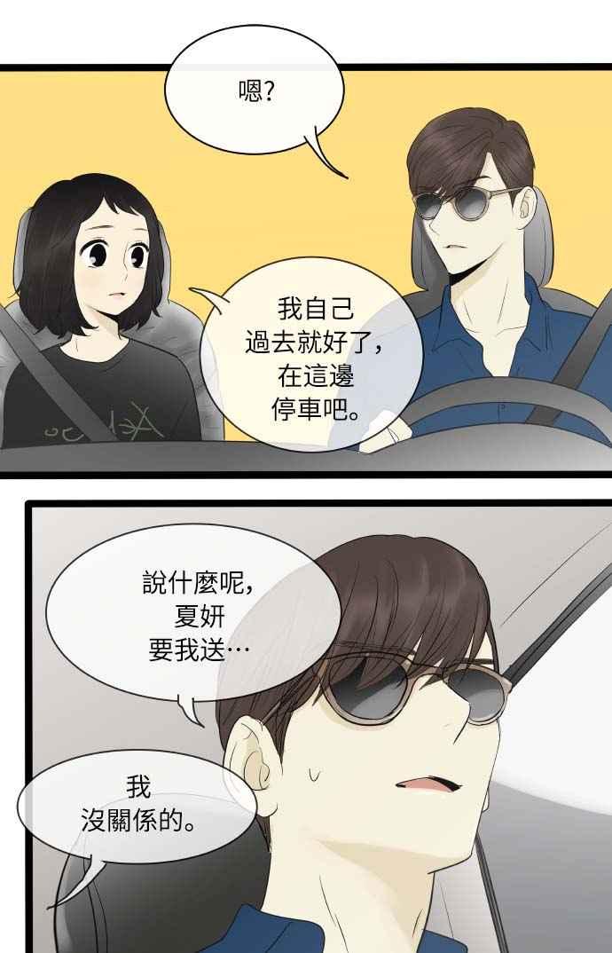 第79话-先热情地打扫吧？！-AENGO（第3张）