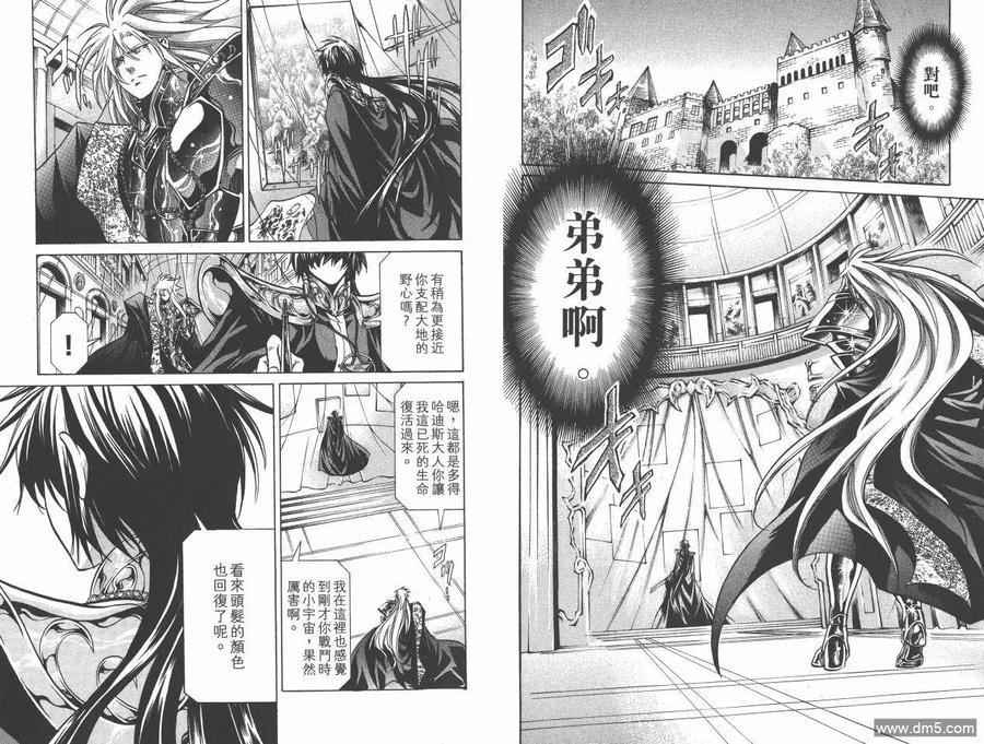 第19卷-圣斗士星矢 冥王神话-手代木史织（第5张）