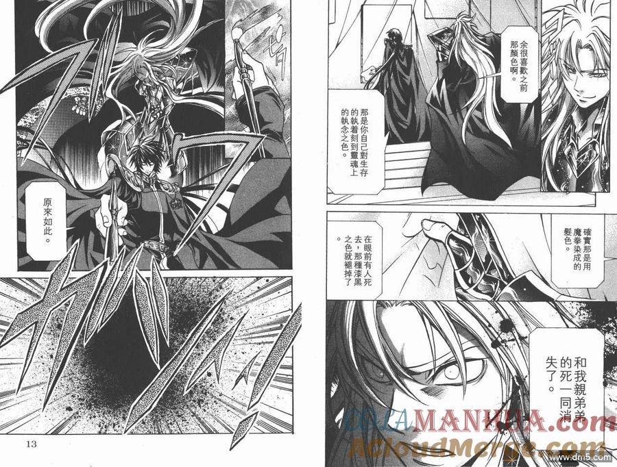 第19卷-圣斗士星矢 冥王神话-手代木史织（第6张）