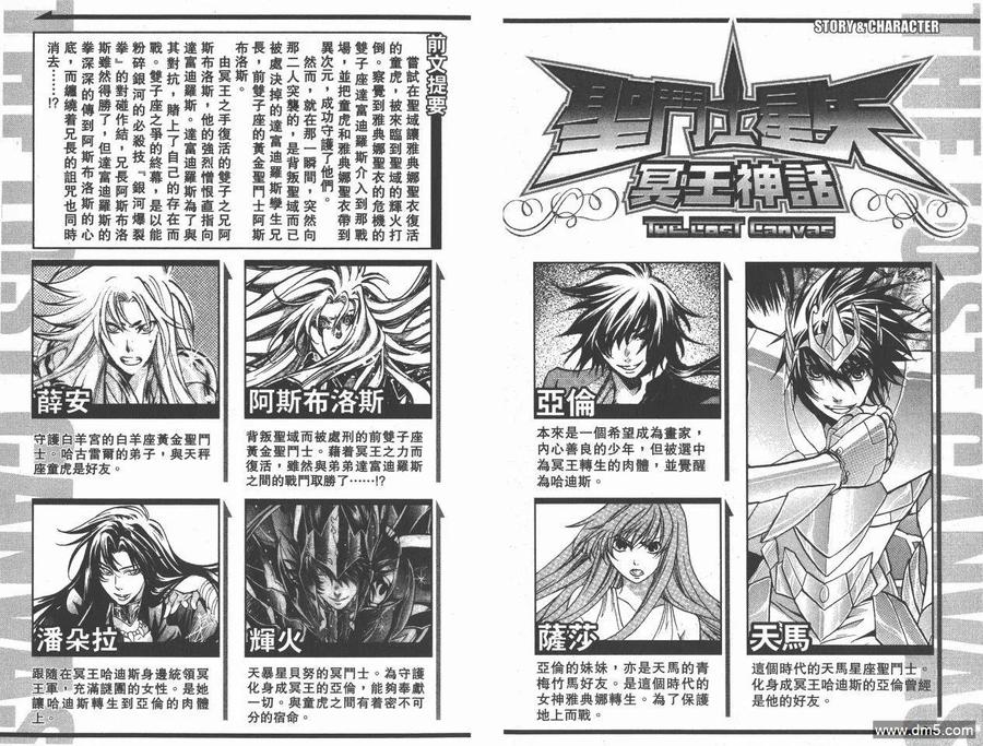 第19卷-圣斗士星矢 冥王神话-手代木史织（第2张）