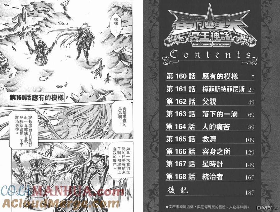 第19卷-圣斗士星矢 冥王神话-手代木史织（第3张）