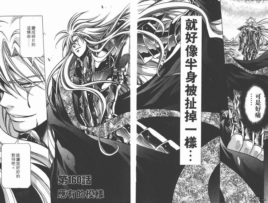第19卷-圣斗士星矢 冥王神话-手代木史织（第4张）