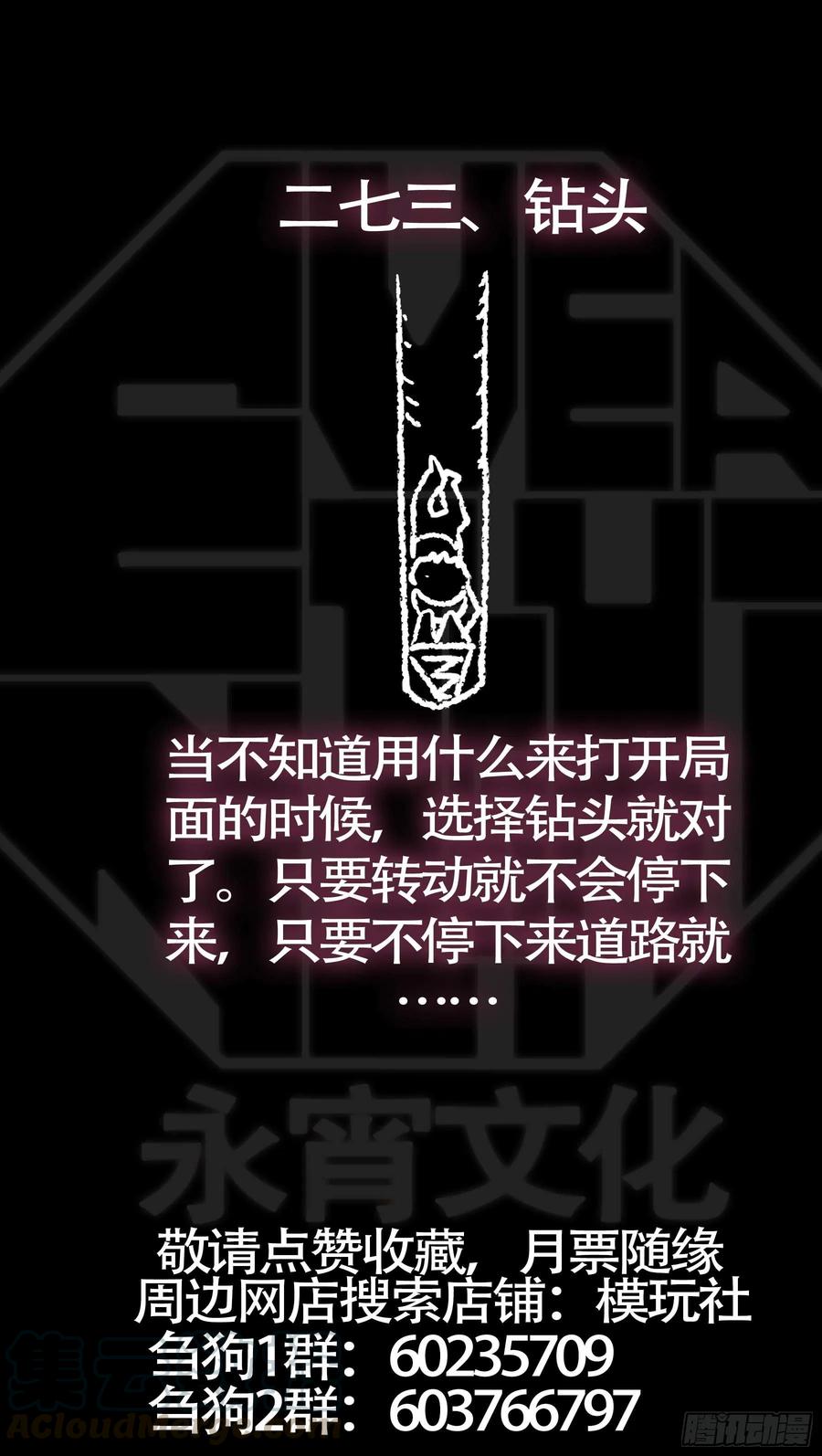 贰柒叁、外患-刍狗-永宵文化·腊肉（第11张）