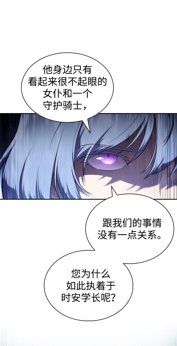 第43话露娜弗·蕾殷利博（2）-公爵家的重生暗杀者-CoffeeLime/SWING BAT,SWING BAT（第38张）