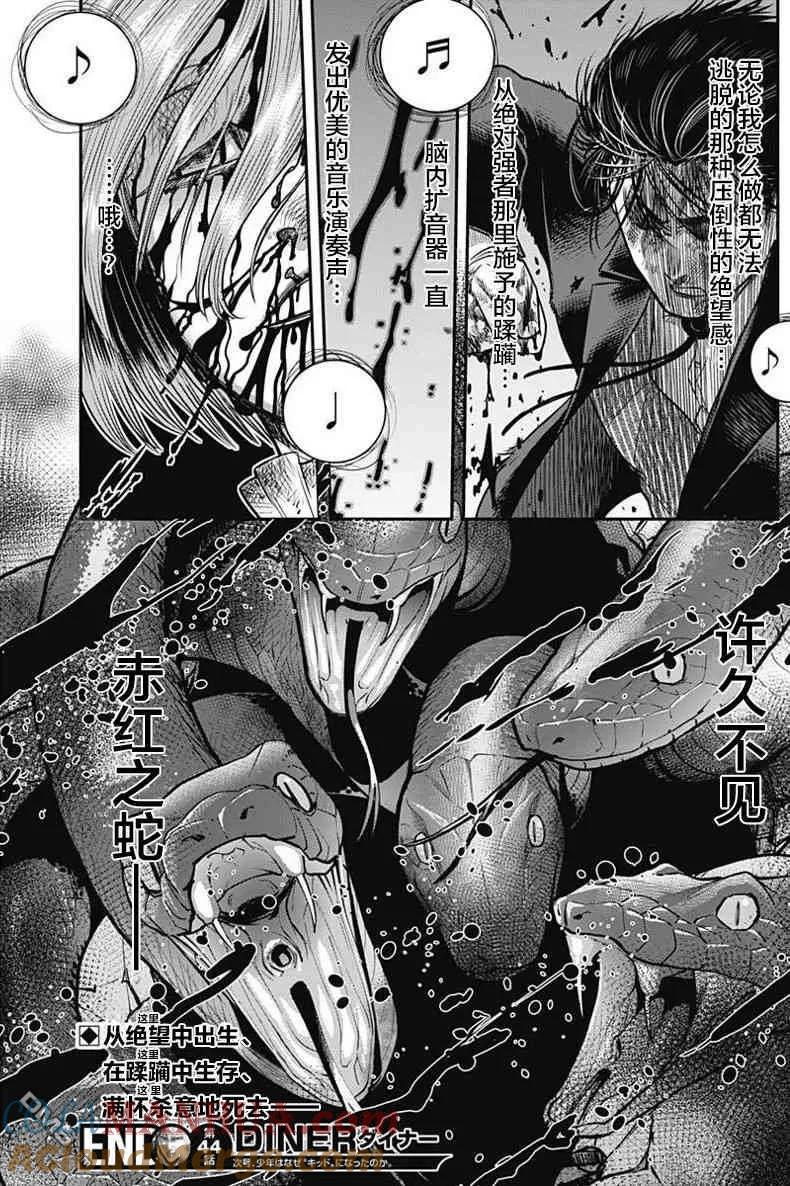 第44话-杀手餐厅-河合孝典 平山梦明（第17张）