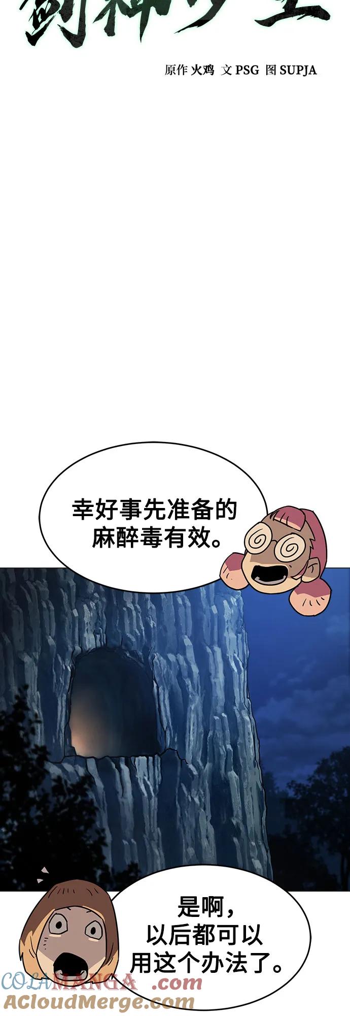第5话-唐门的剑神少主-火鸡/PSG,SUPJA（第7张）