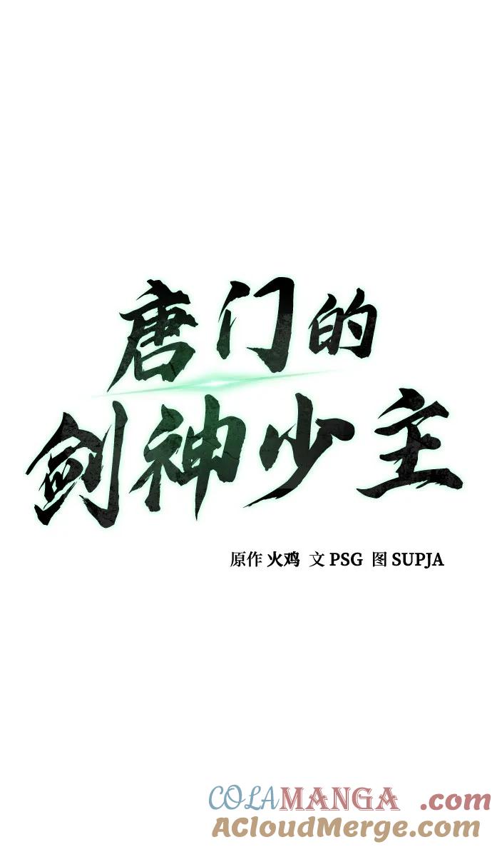 第53话-唐门的剑神少主-火鸡/PSG,SUPJA（第28张）