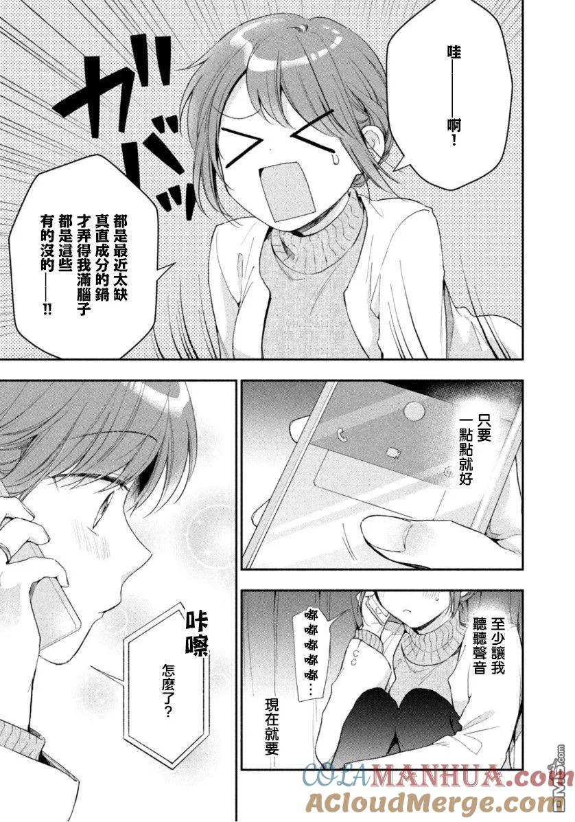 第50话-这公司有我喜欢的人-榎本あかまる（第11张）