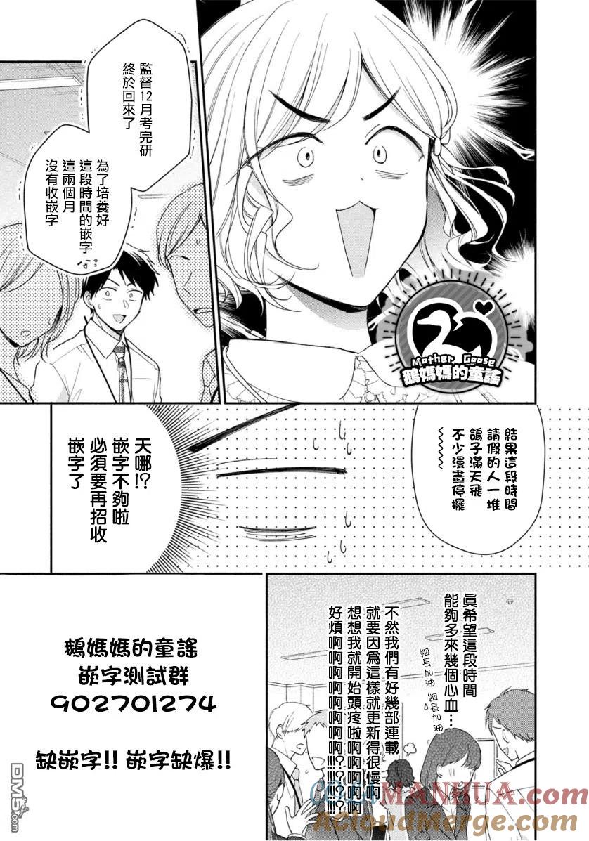 第58话-这公司有我喜欢的人-榎本あかまる（第12张）