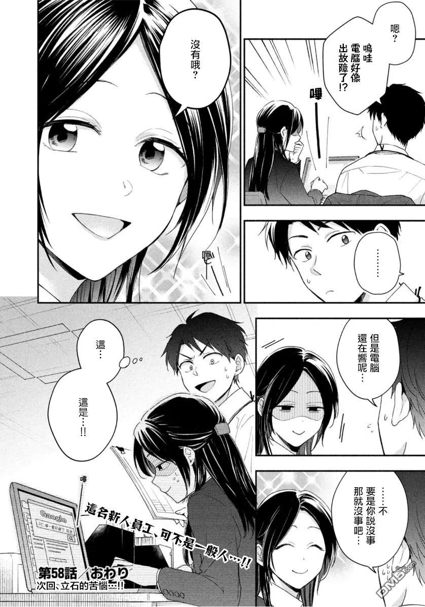 第58话-这公司有我喜欢的人-榎本あかまる（第11张）