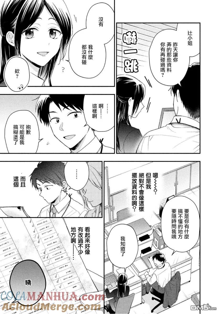 第58话-这公司有我喜欢的人-榎本あかまる（第10张）