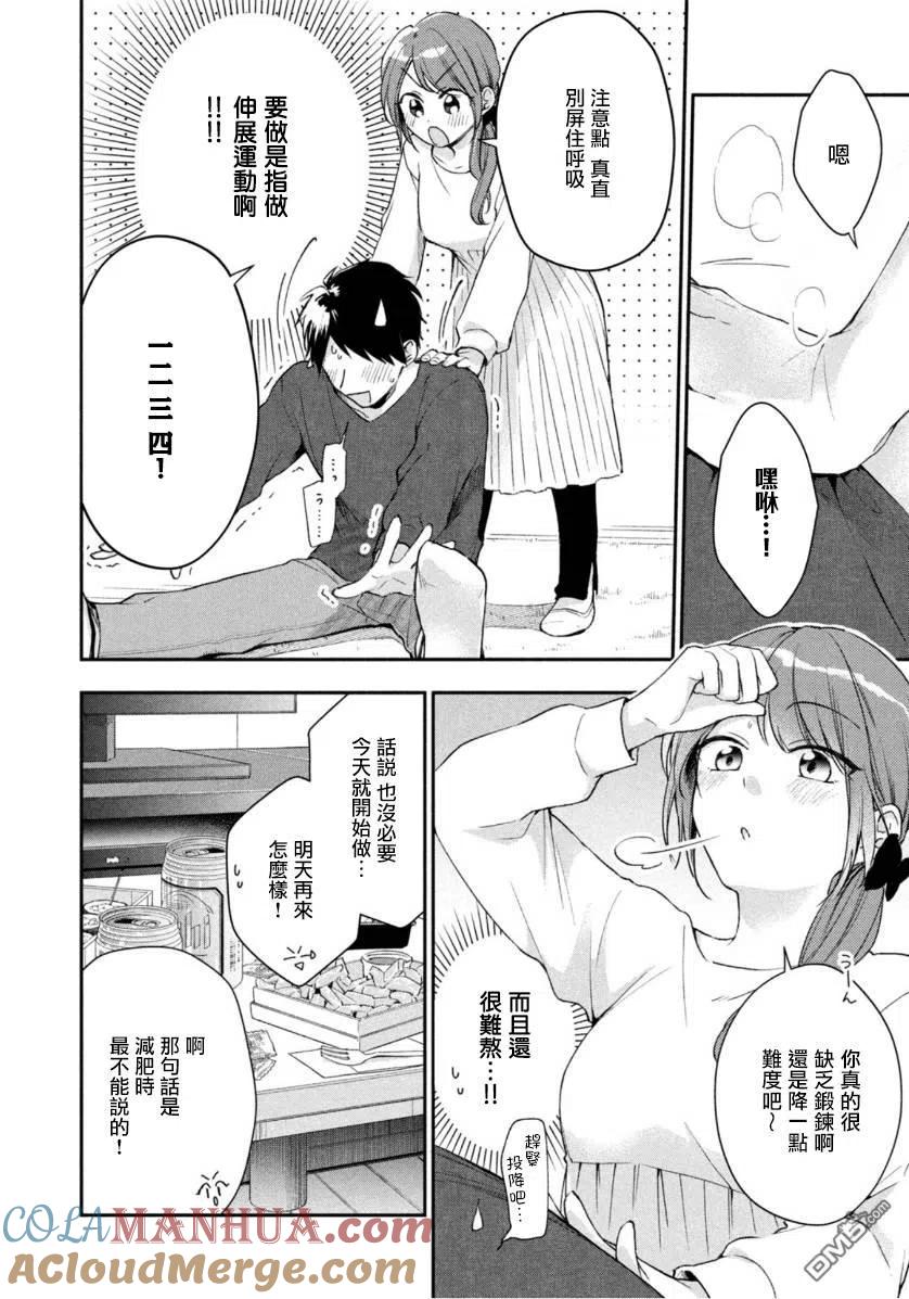 第61话-这公司有我喜欢的人-榎本あかまる（第6张）