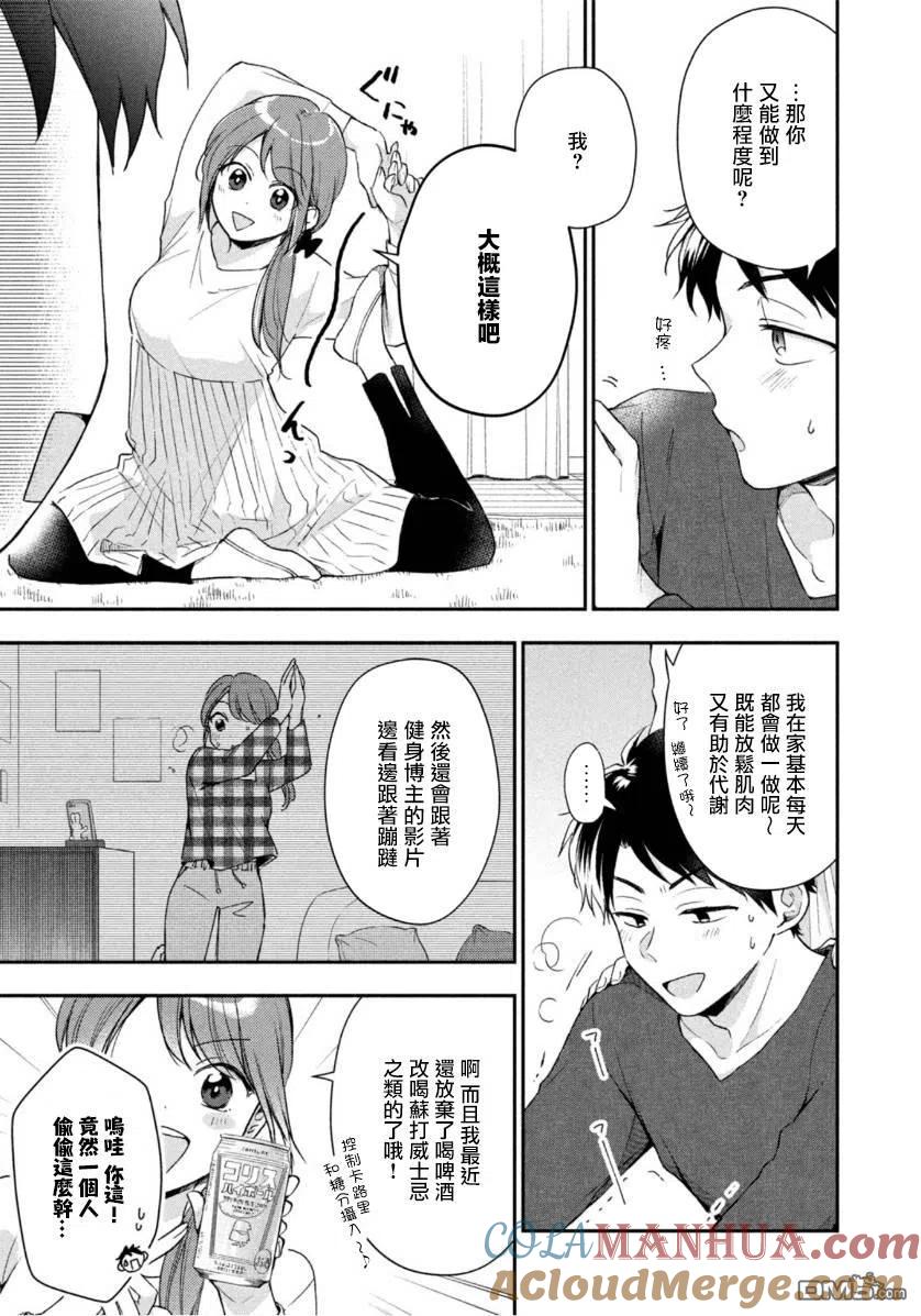 第61话-这公司有我喜欢的人-榎本あかまる（第7张）