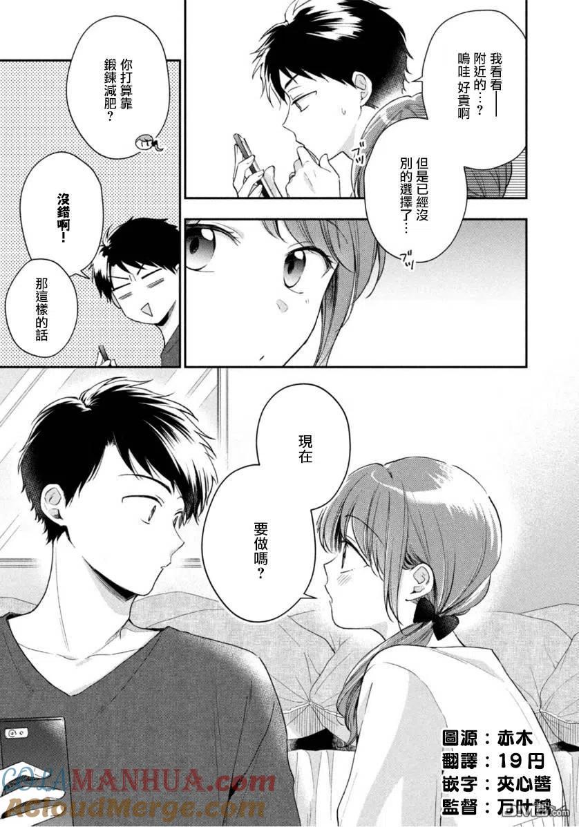 第61话-这公司有我喜欢的人-榎本あかまる（第5张）