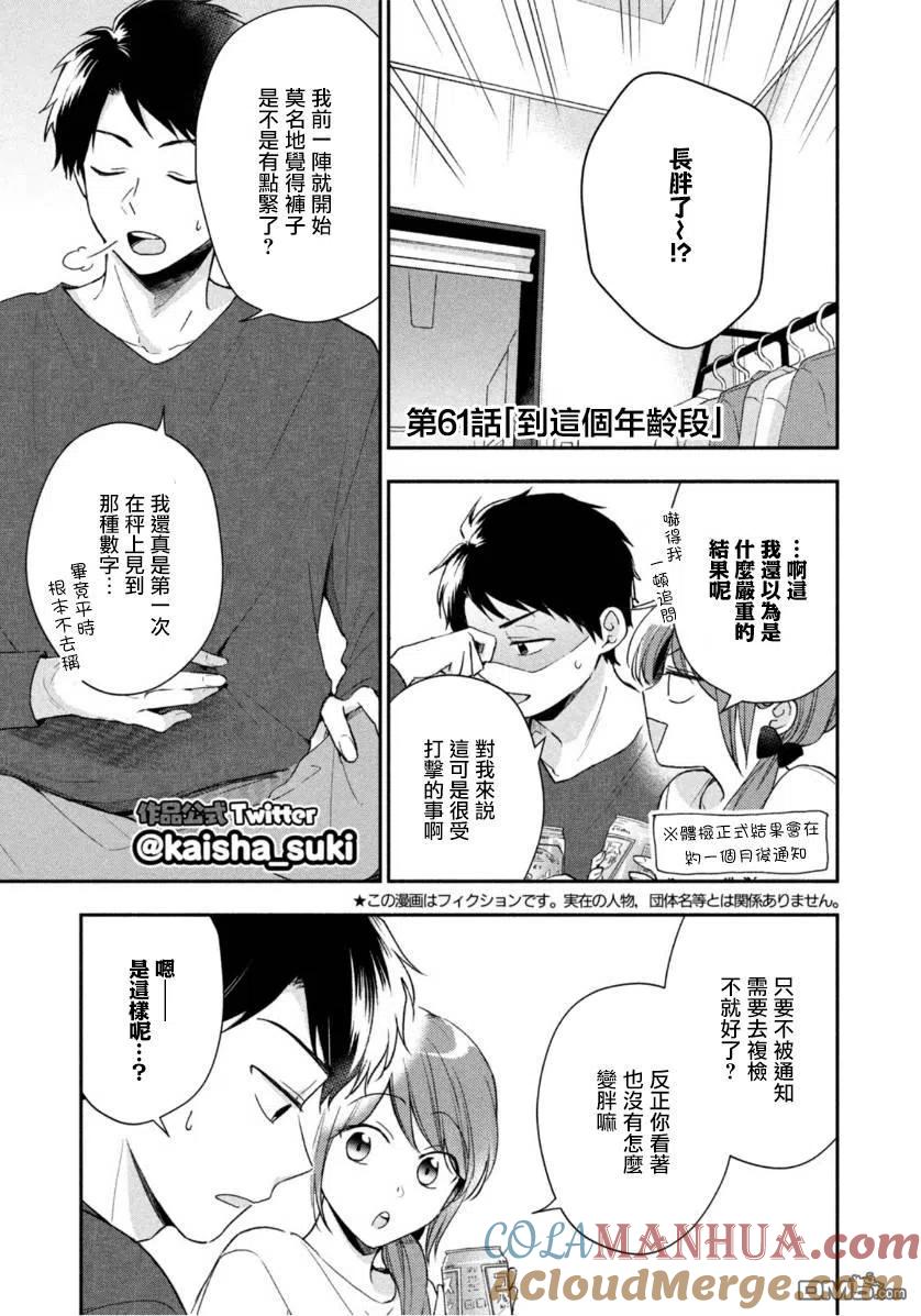 第61话-这公司有我喜欢的人-榎本あかまる（第3张）