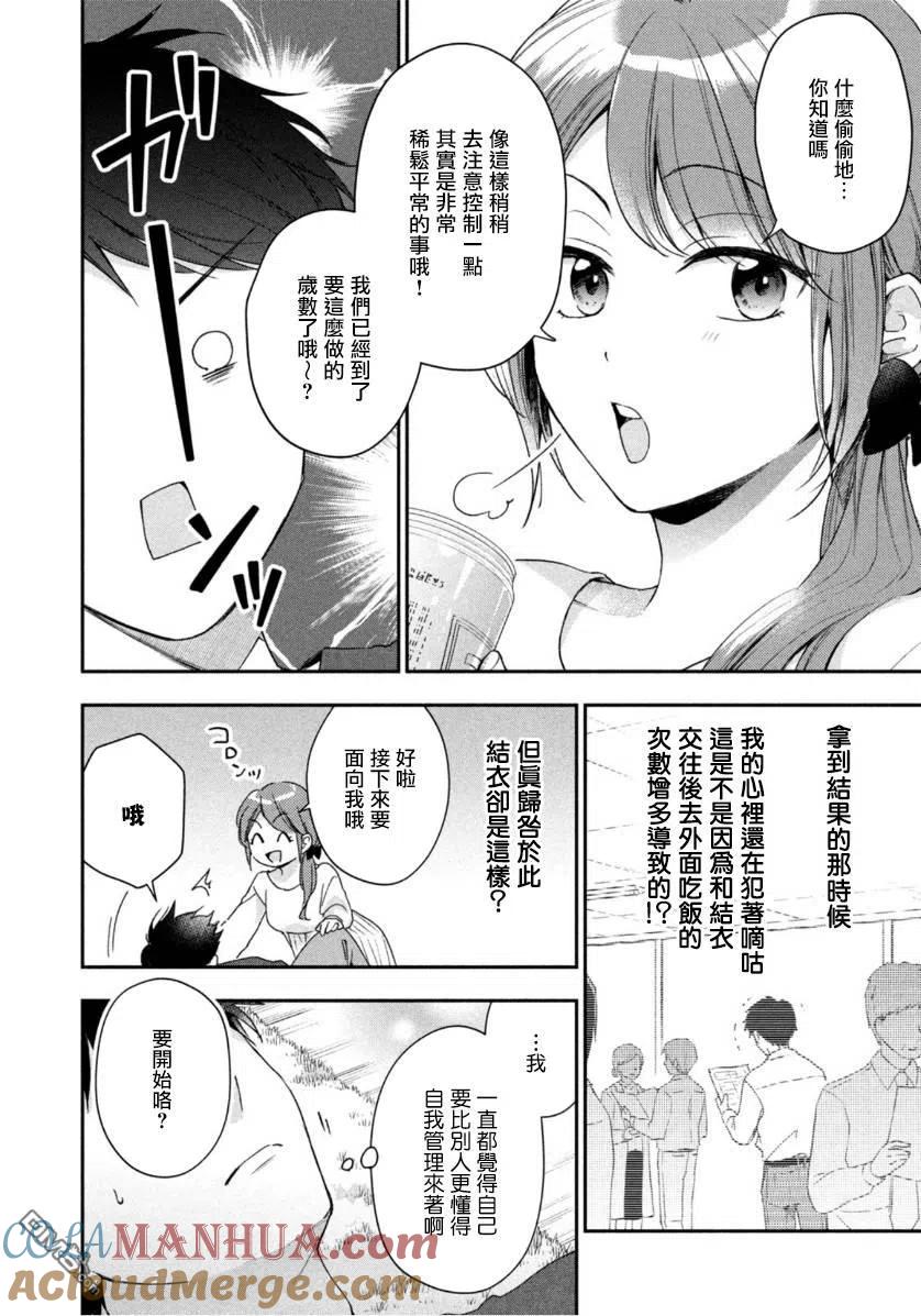 第61话-这公司有我喜欢的人-榎本あかまる（第8张）
