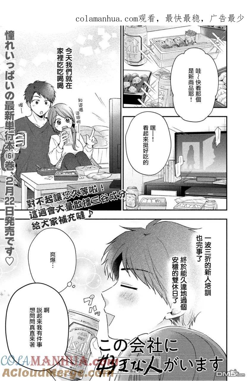 第61话-这公司有我喜欢的人-榎本あかまる（第1张）