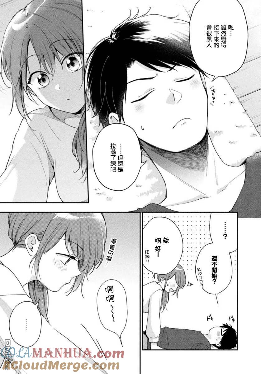 第61话-这公司有我喜欢的人-榎本あかまる（第9张）