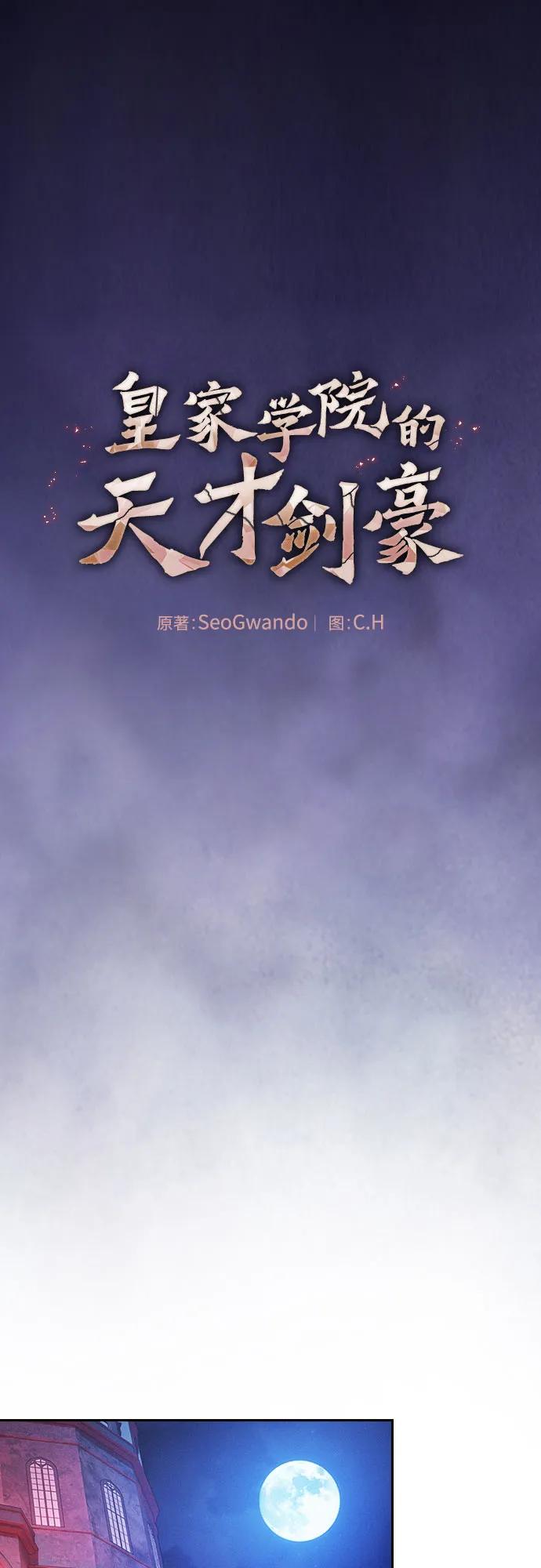 第80话-皇家学院的天才剑豪-SeoGwando,C.H（第12张）