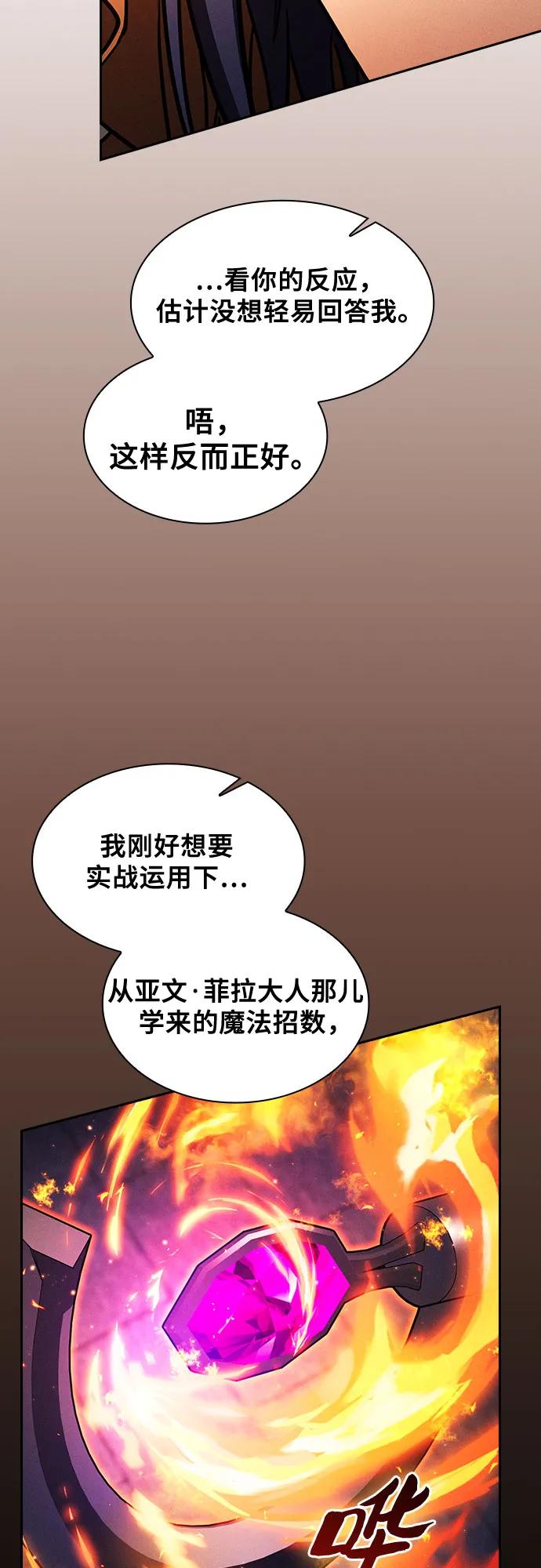 第80话-皇家学院的天才剑豪-SeoGwando,C.H（第45张）