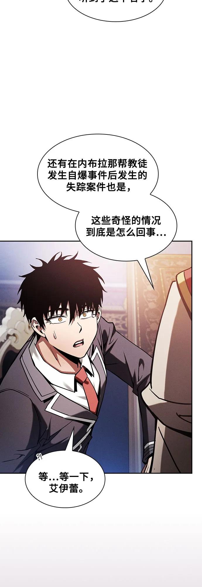 第80话-皇家学院的天才剑豪-SeoGwando,C.H（第5张）