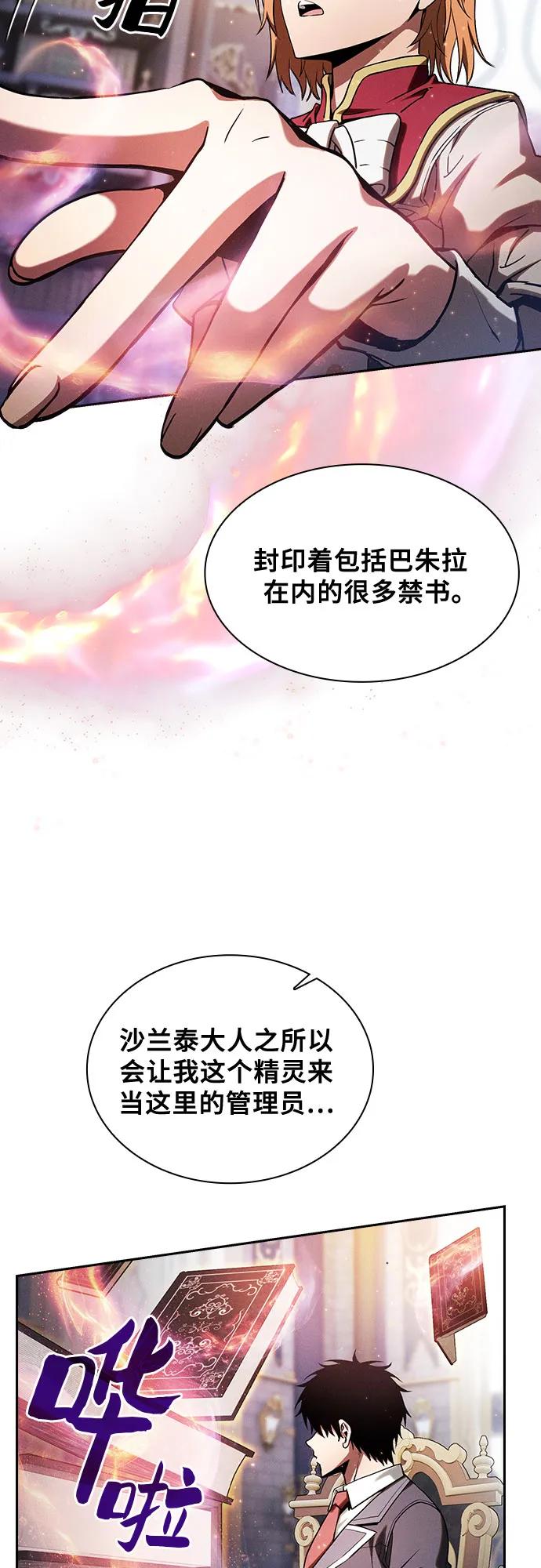 第80话-皇家学院的天才剑豪-SeoGwando,C.H（第3张）