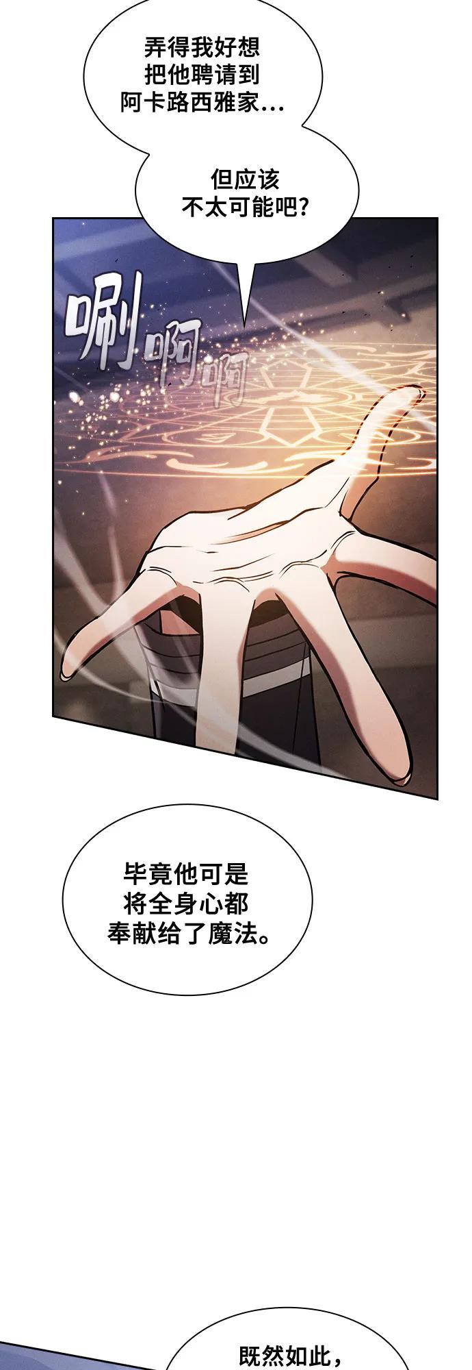 第80话-皇家学院的天才剑豪-SeoGwando,C.H（第18张）