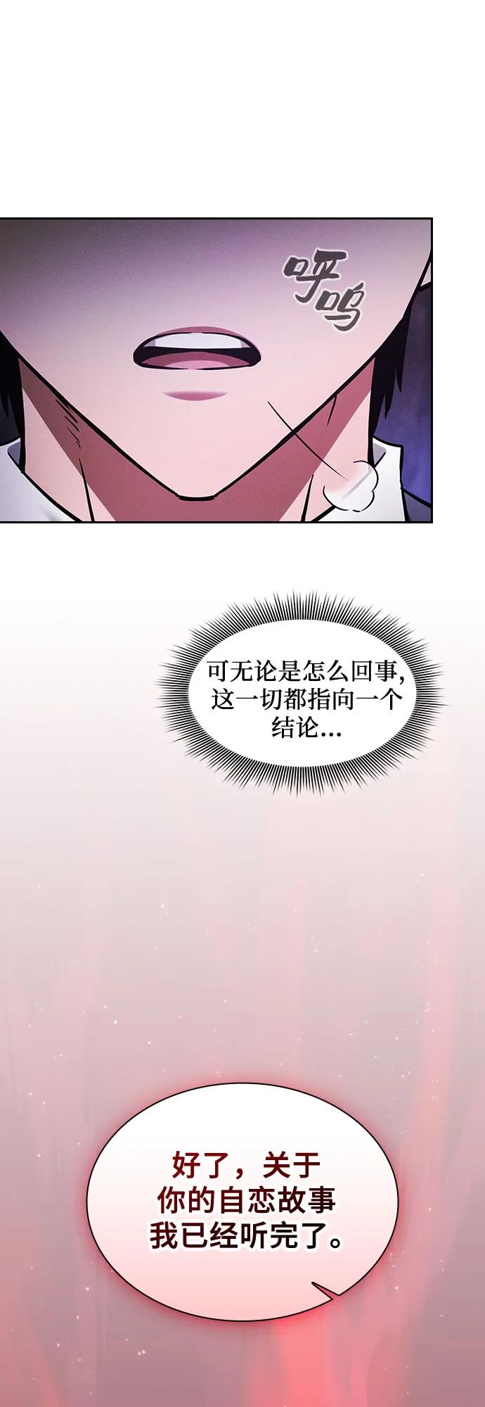 第84话-皇家学院的天才剑豪-SeoGwando,C.H（第53张）