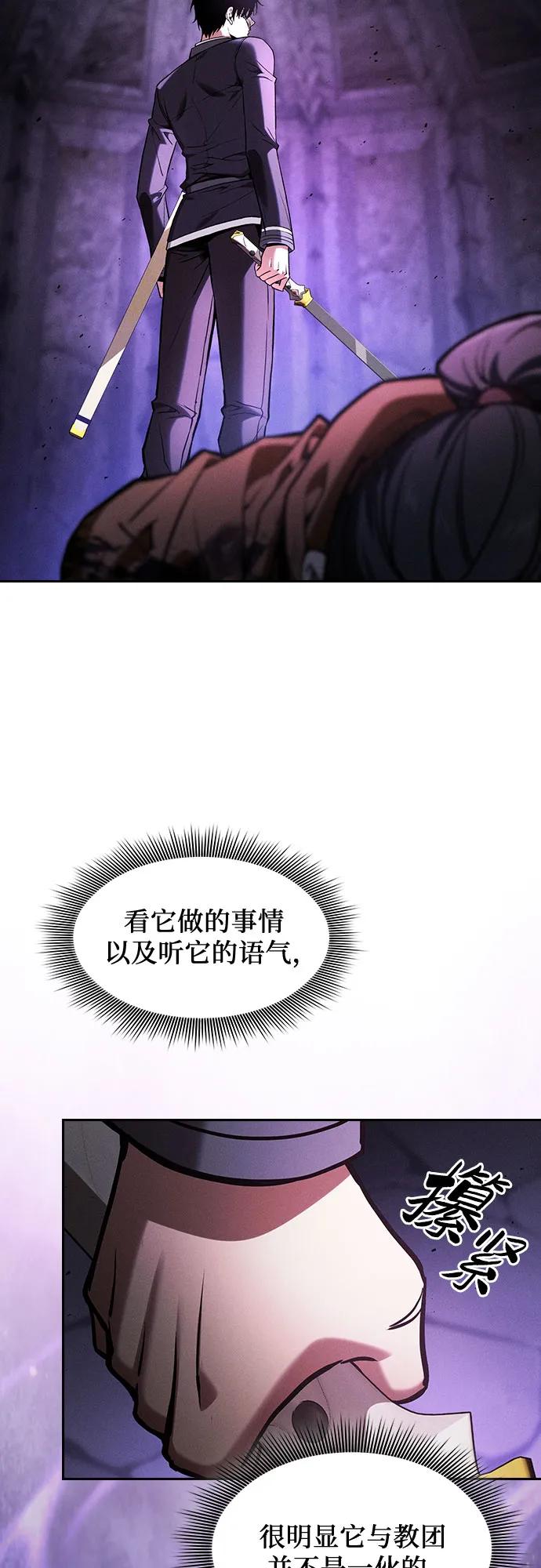 第84话-皇家学院的天才剑豪-SeoGwando,C.H（第50张）