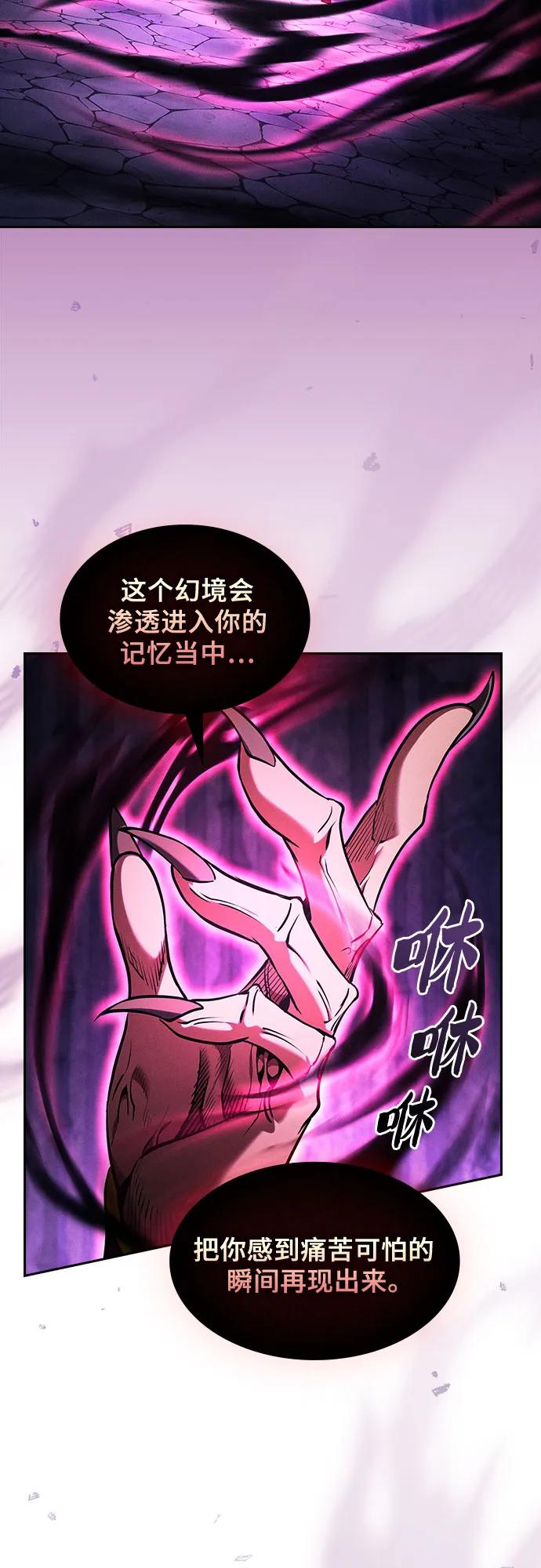 第88话-皇家学院的天才剑豪-SeoGwando,C.H（第44张）