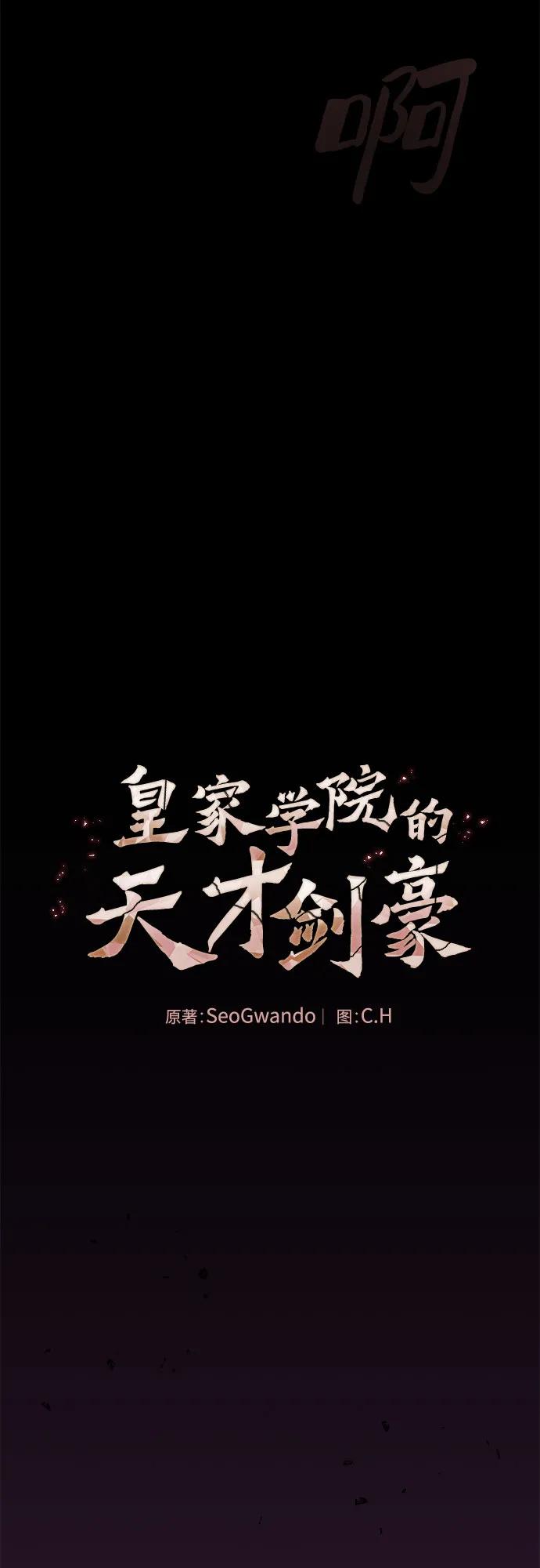 第88话-皇家学院的天才剑豪-SeoGwando,C.H（第42张）