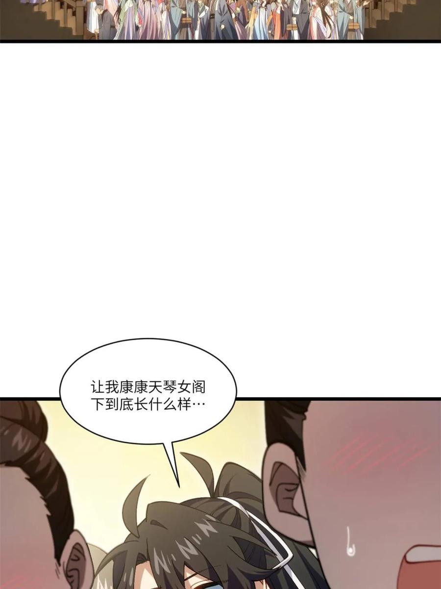 第85话84.天琴女的斗琴会-开局签到荒古圣体-星空社（第11张）