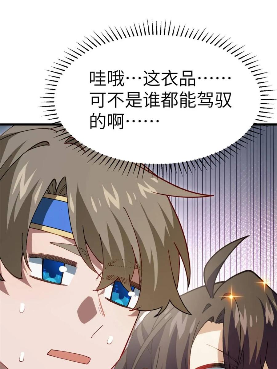 第85话84.天琴女的斗琴会-开局签到荒古圣体-星空社（第18张）