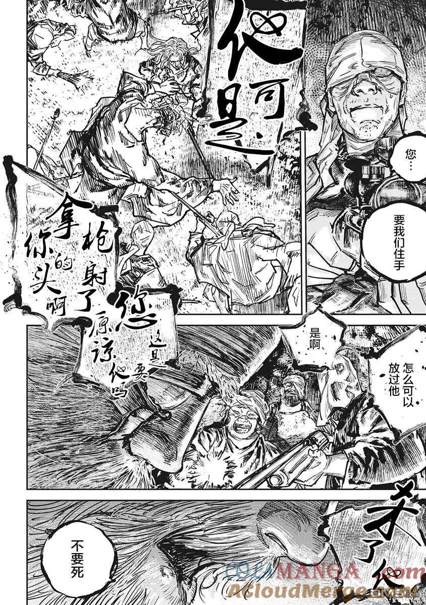 第105话-狩猎-二宫正明（第7张）