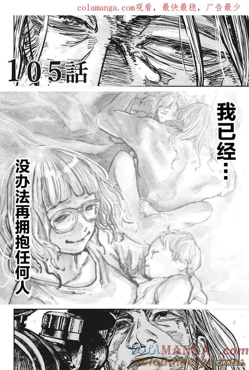 第105话-狩猎-二宫正明（第1张）